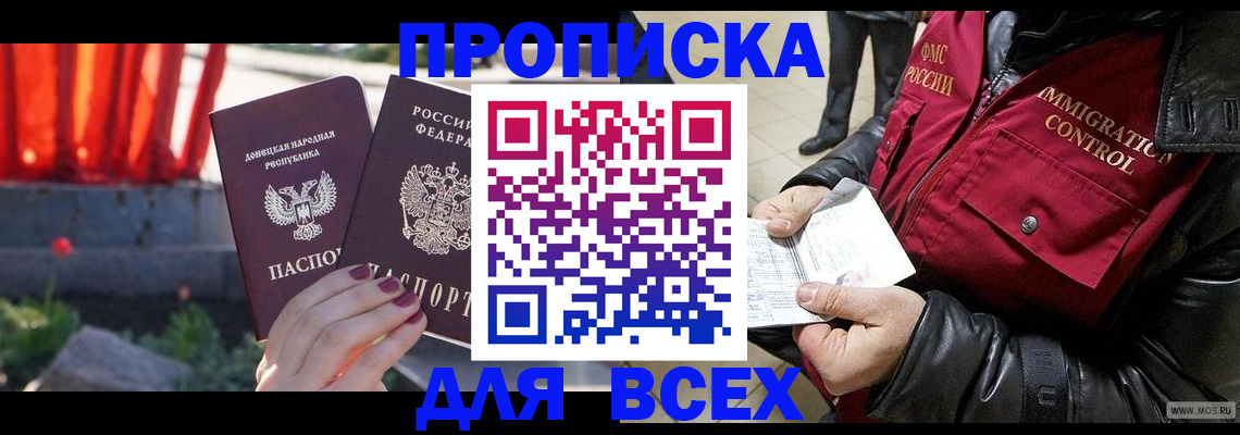 прописка в Окуловке