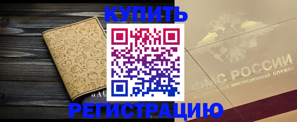 временная регистрация 2025 в Окуловке